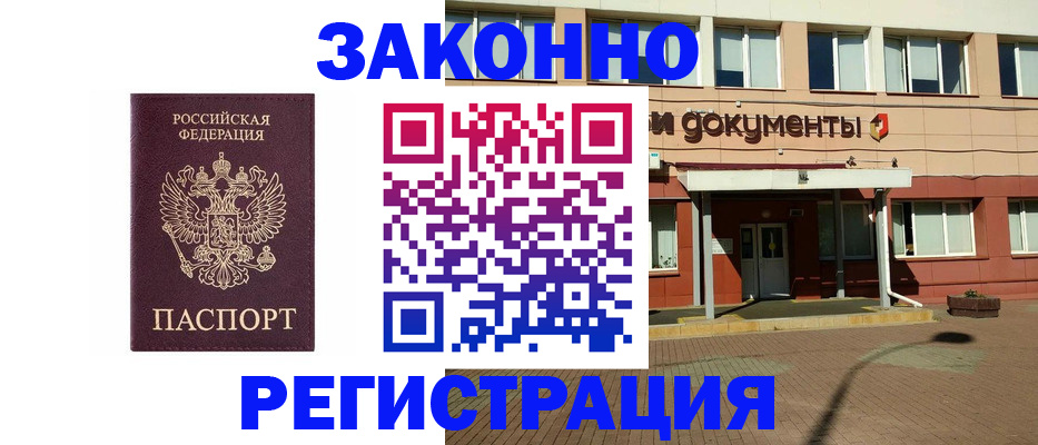 временная прописка в Коле