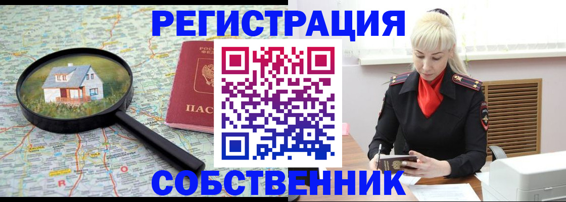 прописка регистрация в Коле